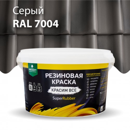  Резиновая краска SuperRubber RAL 7004 (серый) 3кг арт.072-3 PROSEPT