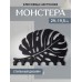 Вешалка-ключница "Монстера", 290*195мм, 7 крючков, металл, цвет черный нуар