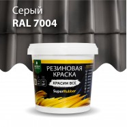 Резиновая краска SuperRubber RAL 7004 (серый) 1кг арт.072-1 PROSEPT